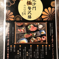 米沢牛黄木 金剛閣 すき焼き しゃぶしゃぶ 毘沙門 - 