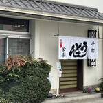 Eiraku Udon - 