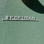 #KOKUBAN - 