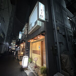 木挽町 とも樹 - 