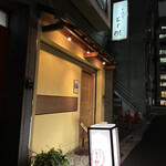 木挽町 とも樹 - 