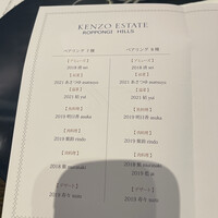 ケンゾーエステイトワイナリー 六本木ヒルズ店 - 