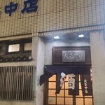 大甚 - お店の入口