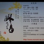 醪音 - 『醪音』の住所、営業時間など…(*^。^*)