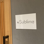 名駅 鮨 Sublime - 