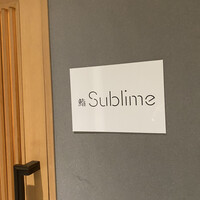 名駅 鮨 Sublime - 