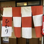 お好み焼 ひかり - 