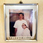 お好み焼 ひかり - 若き日のイチローも・・