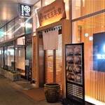 寛文五年堂 - 外観