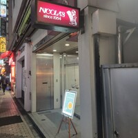 ニコラス 新橋店 - 