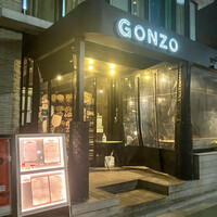 ピッツェリア&トラットリア ゴンゾ 目黒店 - 