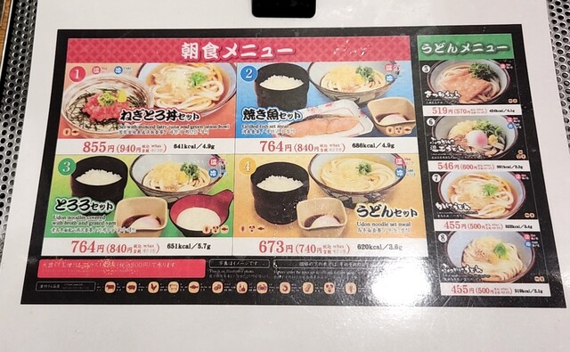 メニュー写真 : 自家製麺 杵屋麦丸 関西国際空港2F店 - 関西空港/うどん | 食べログ