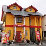 Youshoku Raisu Hausu - 店舗建物外観（洋食ライスハウス）