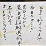 肉割烹 英 - 英コース　お品書き