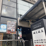 城北飯店 - 久方ぶりの城北飯店