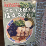 煮干ラーメン 北栄 - 