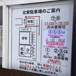 煮干ラーメン 北栄 - 