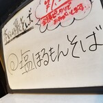 塩そば専門店 桑ばら - 塩ほるもんそば
