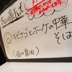 塩そば専門店 桑ばら - キビナゴとホッケの中華そば 塩