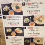 讃岐うどん 今雪 - 