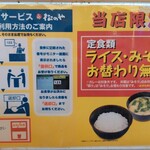 松のや - ライス味噌汁おかわり無料