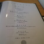 蕎麦切り わたなべ - お品書き