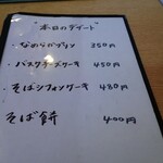 蕎麦切り わたなべ - お品書き