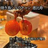 焼き鳥 ショウチャン 恵比寿