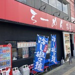 らーめん 福屋 - お店外観