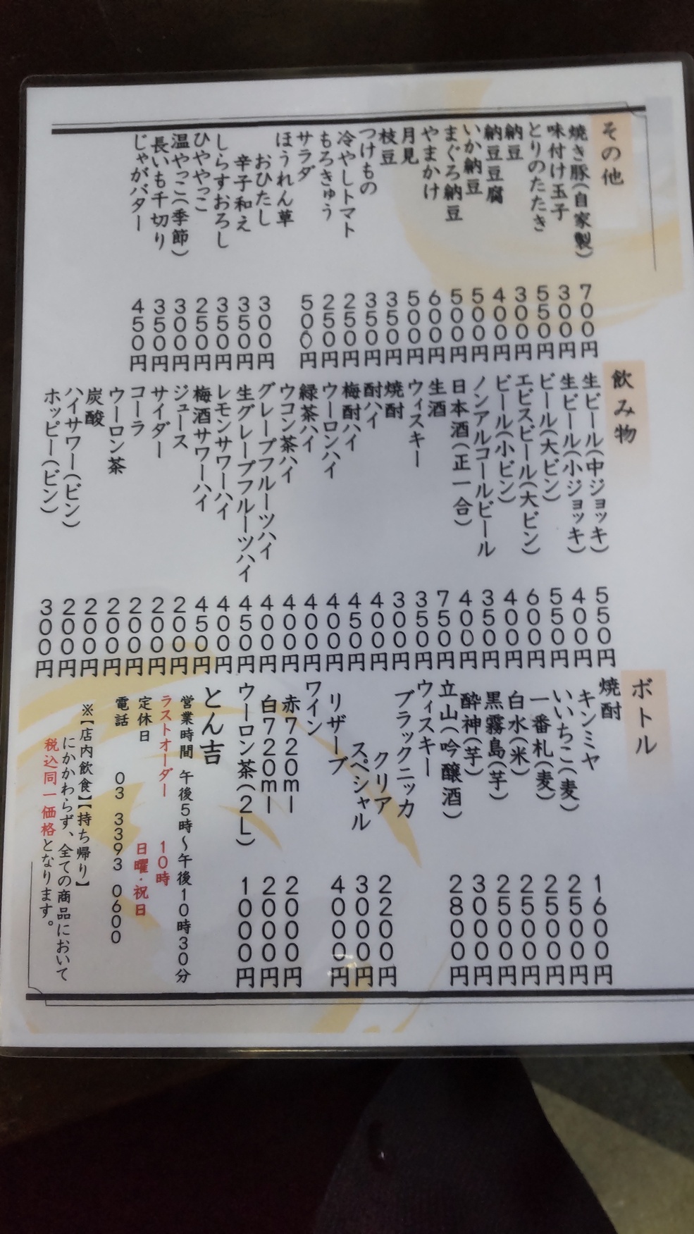 とん吉　オーダーページ メニュー写真 : とん吉 - 一乗寺/とんかつ | 食べログ