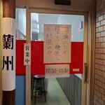 餃子の店 蘭州 - 