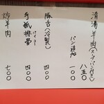 餃子の店 蘭州 - 