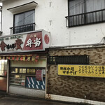 勝太郎食堂 - 