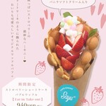 Cafe+Dining Sayu - いちごのバブルワッフル