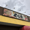 くらお 東近江店