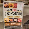 北陸富山回転寿司　プレミアム 海王 ダイバーシティ東京店