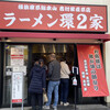 ラーメン 環2家 川崎店