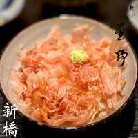 新ばし 星野 - 