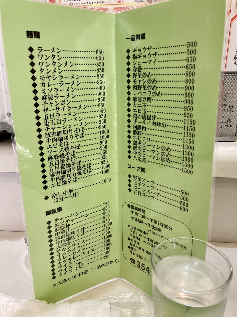メニュー写真 : 鳳龍 - 浦安/中華料理 | 食べログ