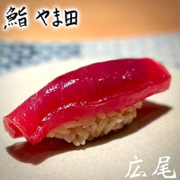 鮨 やま田 - 