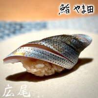 鮨 やま田 - 