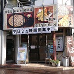 Tsubomiya - つぼみ家 四谷店