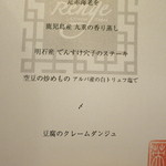 レンゲ - 25年6月　本日のメニュー