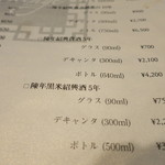 レンゲ - 25年6月　ドリンクメニュー