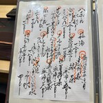 鮨旬美西川 - ドリンクメニュー