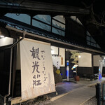 観光荘 松本店 - 外のタッチパネルで受付、順番が来て店の中から呼ばれたら、中に入れます。