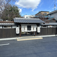 炭焼うな富士 白壁別邸 - 