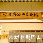 Shimodushouyukabushikigaisha - 