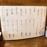 麺道はなもこし - 