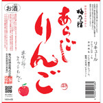 Aragoshi Apple Sake